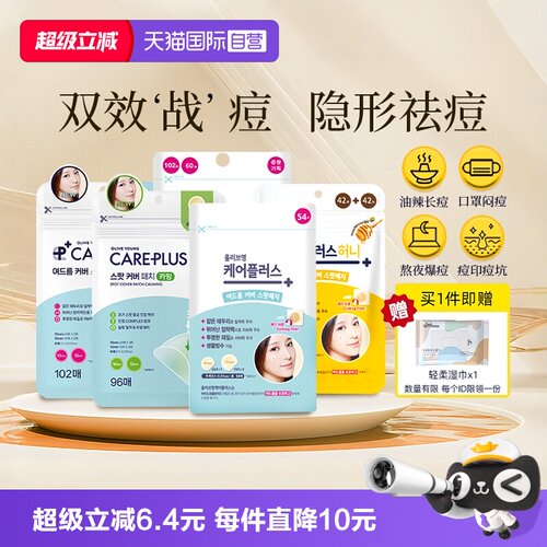 【自营】oliveyoung欧利芙洋痘痘贴隐形轻薄遮瑕祛痘男女痘印抗痘