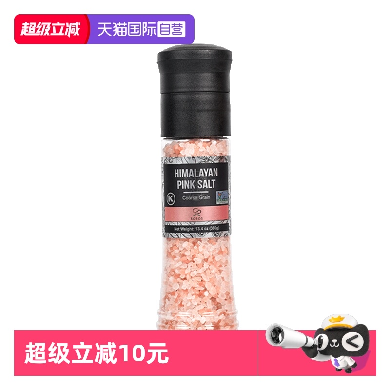 SOEOS喜马拉雅玫瑰盐粗粉