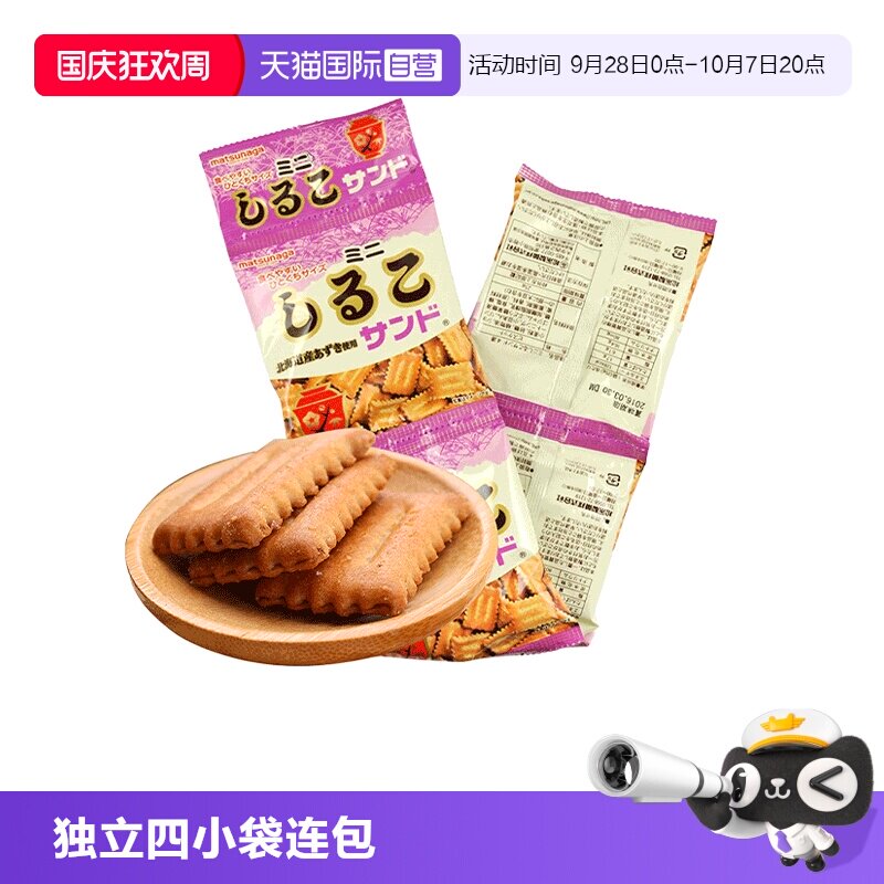 【自营】日本进口松永制果红豆饼干4连包72g休闲零食夹心袋装北海