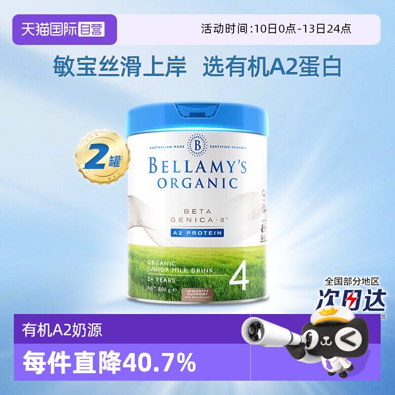 【自营】澳洲贝拉米白金有机A2蛋白婴幼儿配方奶粉4段800g*2罐