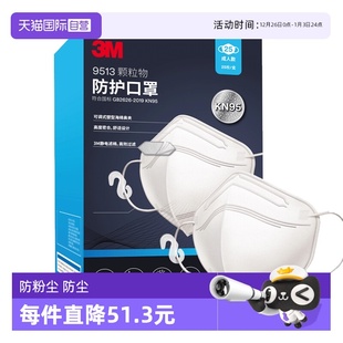 3M9513防颗粒物防护口罩KN95防飞沫防尘无纺布立体25只装 自营