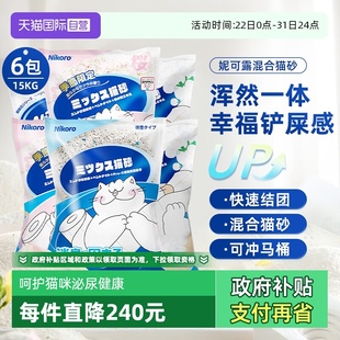 Nikoro妮可露混合猫砂豆腐砂除臭低尘可冲马桶膨润土猫砂 自营