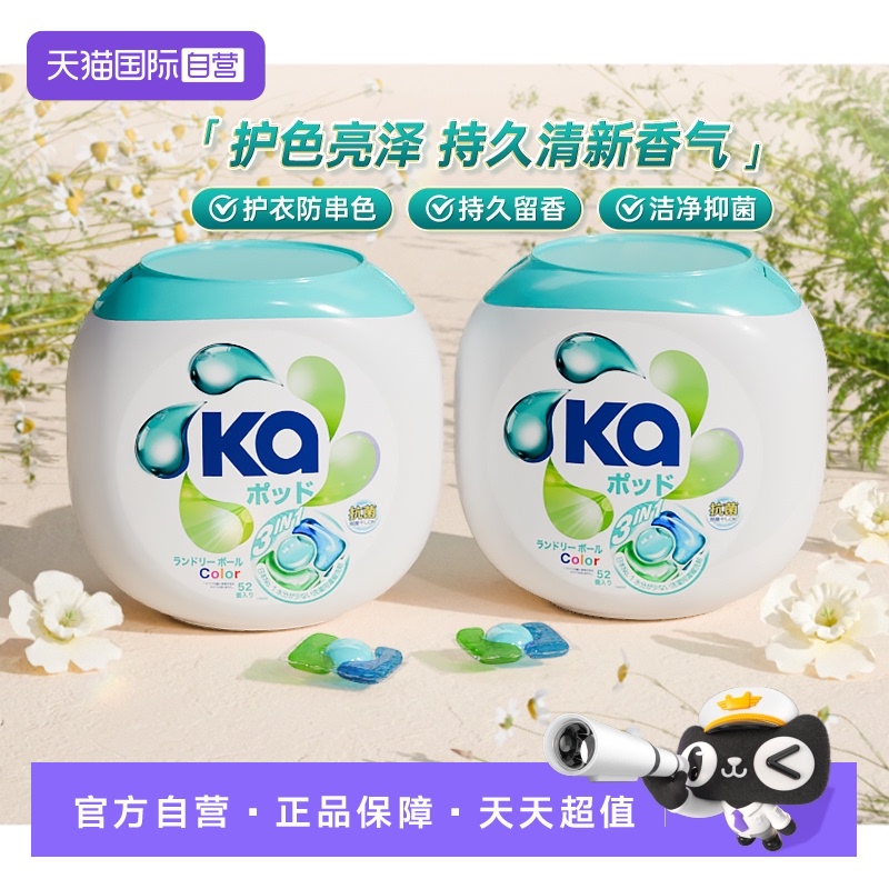 蓝ka菁华3合1洗衣凝珠52粒*2盒