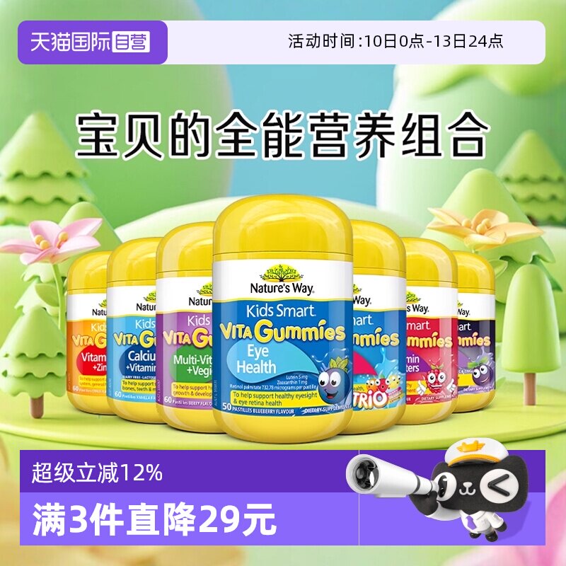 【自营】Nature'sWay佳思敏儿童复合维生素C软糖叶黄素钙铁锌DHA