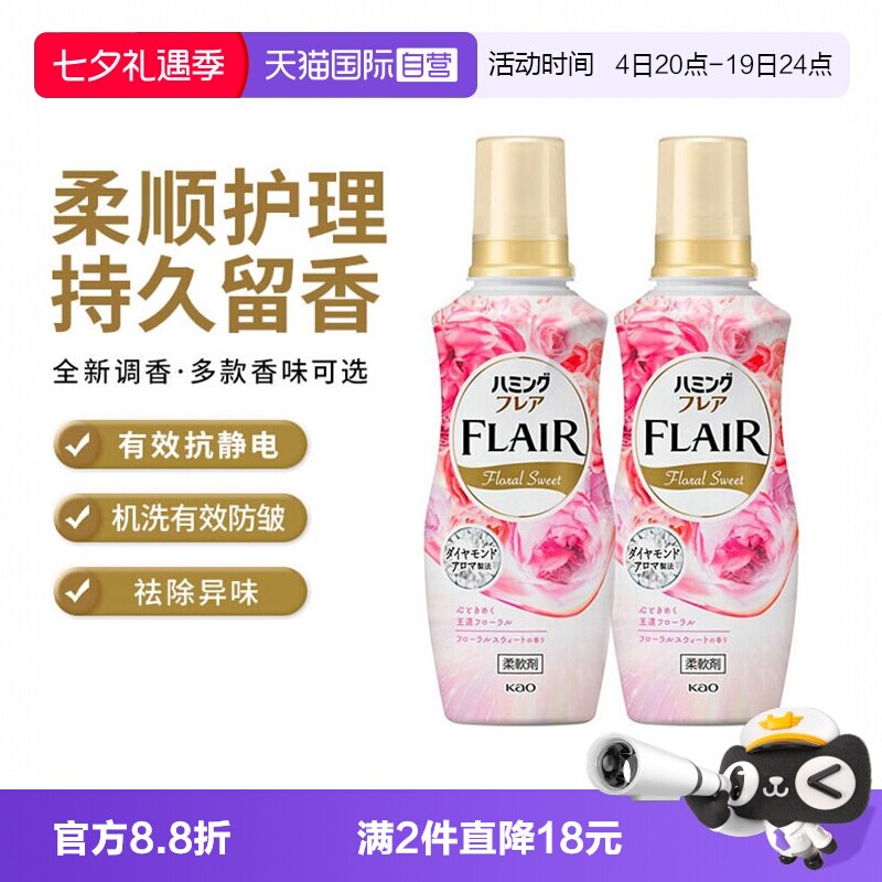 【自营】日本花王衣物柔顺剂甜蜜花香持久留香520ml*2瓶进口