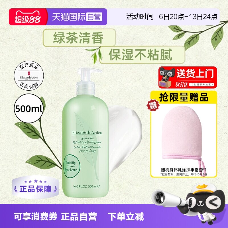 伊丽莎白雅顿绿茶身体乳500ml图片
