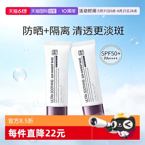 【自营】德妃紫苏白隔离妆前乳提亮遮瑕素颜霜防晒50ml