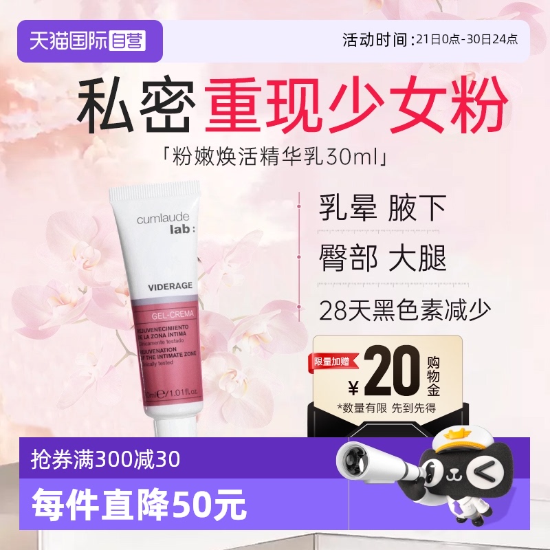 【直播专享】珂蔓朵焕白精华乳