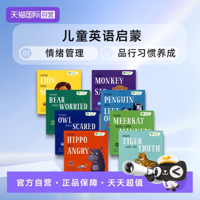 我和我的情绪儿童英语启蒙