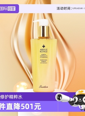 【自营】Guerlain/娇兰帝皇蜂姿精粹水300ml