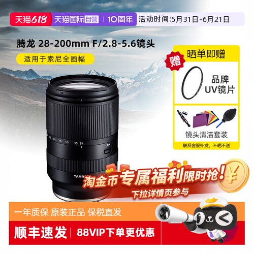 自营变焦腾龙28-200mm
