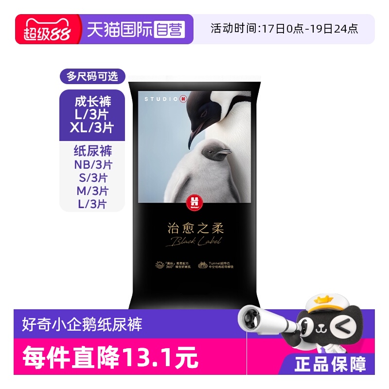 自营纸尿裤好奇纸尿裤