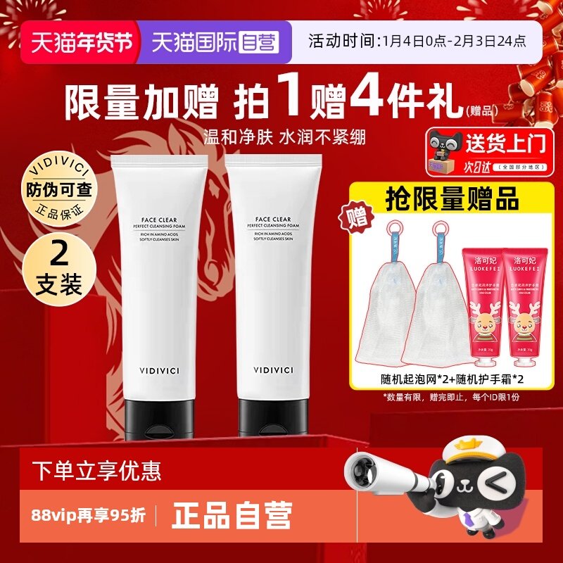 VidiVici女神洗面奶2支氨基酸洁面乳温和深清洁26年12月【临期】,美容护肤/美体/精油,洁面,淘宝优惠券,粉丝福利购,淘宝优惠卷