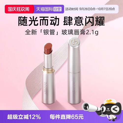 【自营】阿玛尼全新银管玻璃唇膏水光唇釉显白口红#43玻璃海