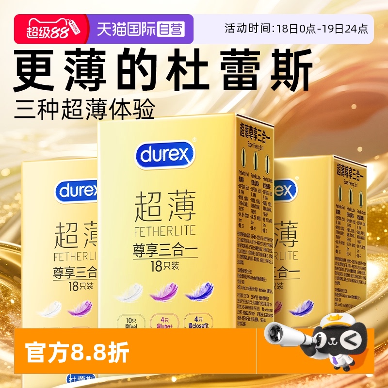 【杜蕾斯金装超薄】小白入新手入