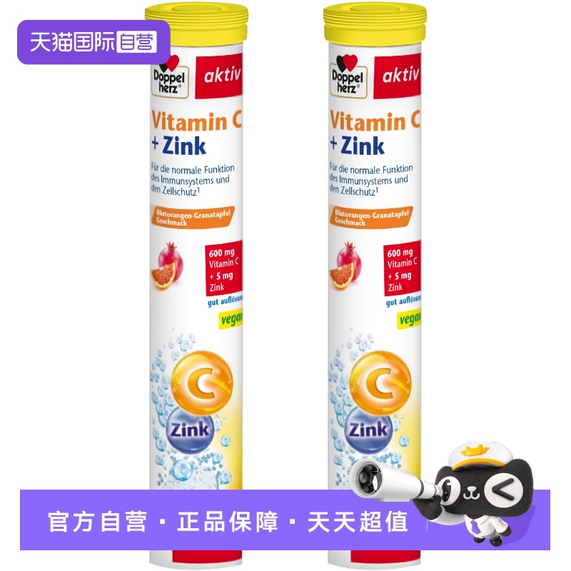 德国双心维生素C泡腾片补充VC