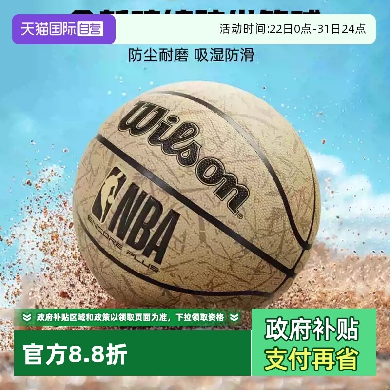 Wilson威尔胜篮球比赛7号球