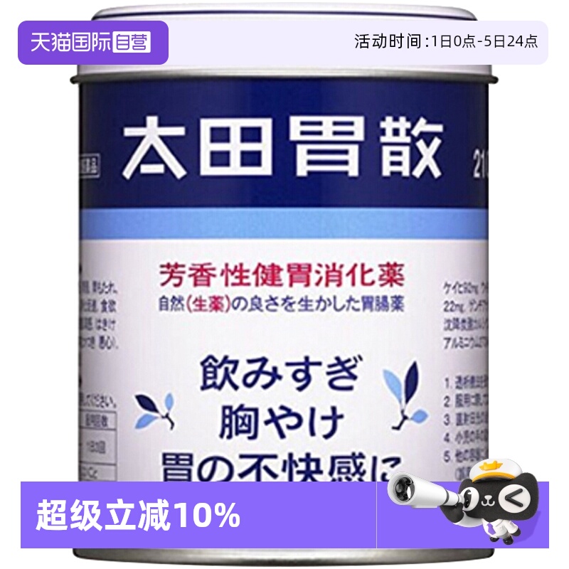 【自营】日本太田胃散恶心呕吐胃疼痛舒缓胃不适210g正品养胃