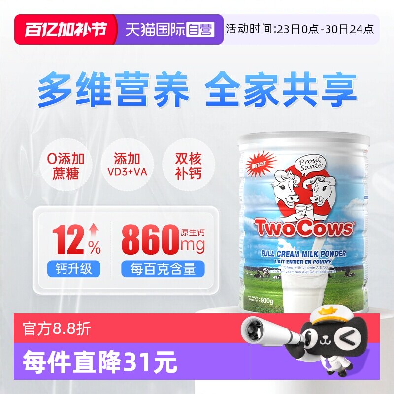 【自营】双牛儿童学生成人男女中老年成人高钙全脂牛奶粉荷兰进口