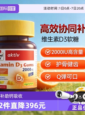 【自营】德国双心V维生素D3成人骨质疏松补助钙吸收软糖非片剂*1