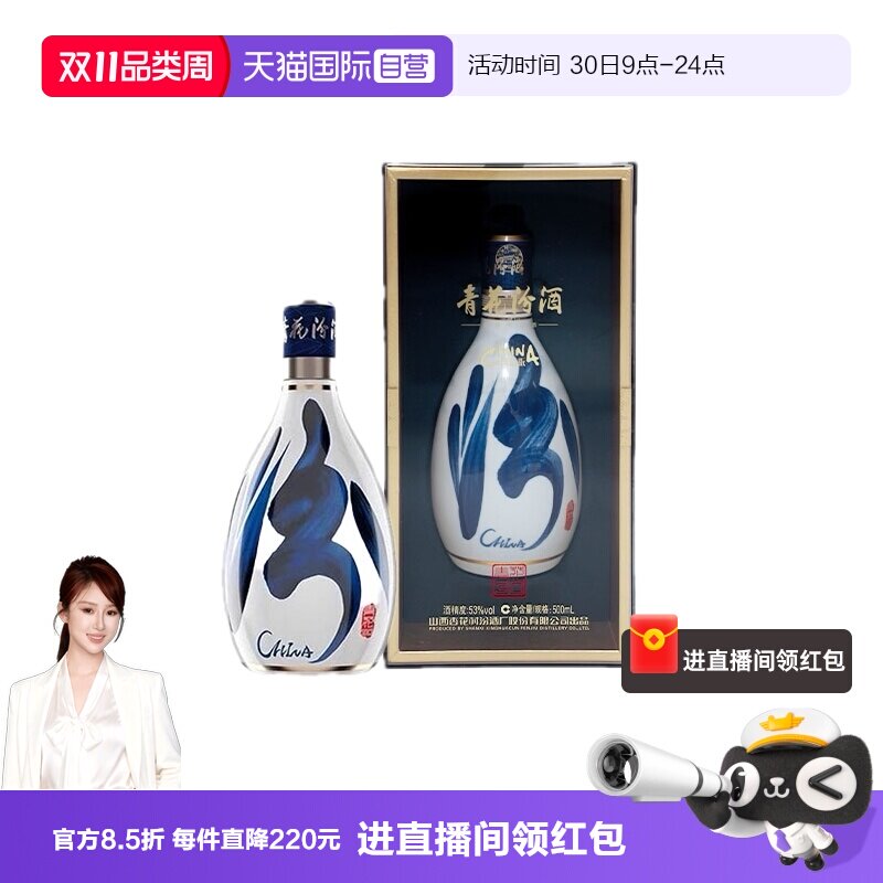 【自营】汾酒青花30复兴版53度500ml国际版清香型白酒