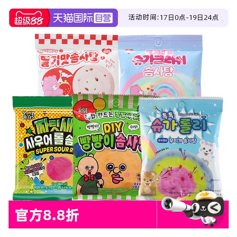 【自营】韩国进口YEM棉花糖儿童草莓酸甜味创意零食跳跳糖草莓熊