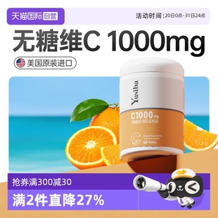 天然vc 自营 Yusiba御仕葆维生素c缓释片维c高含量c1000mg正品