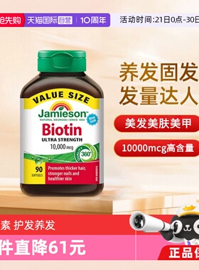 【自营】Jamieson健美生生物素维生素B7护发养发复合维生素