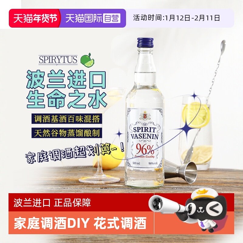 【自营】vodka洋酒 格鲁吉亚进口96%生命之水伏特加小瓶调酒基酒,酒类,伏特加/Vodka,淘宝优惠券,粉丝福利购,淘宝优惠卷