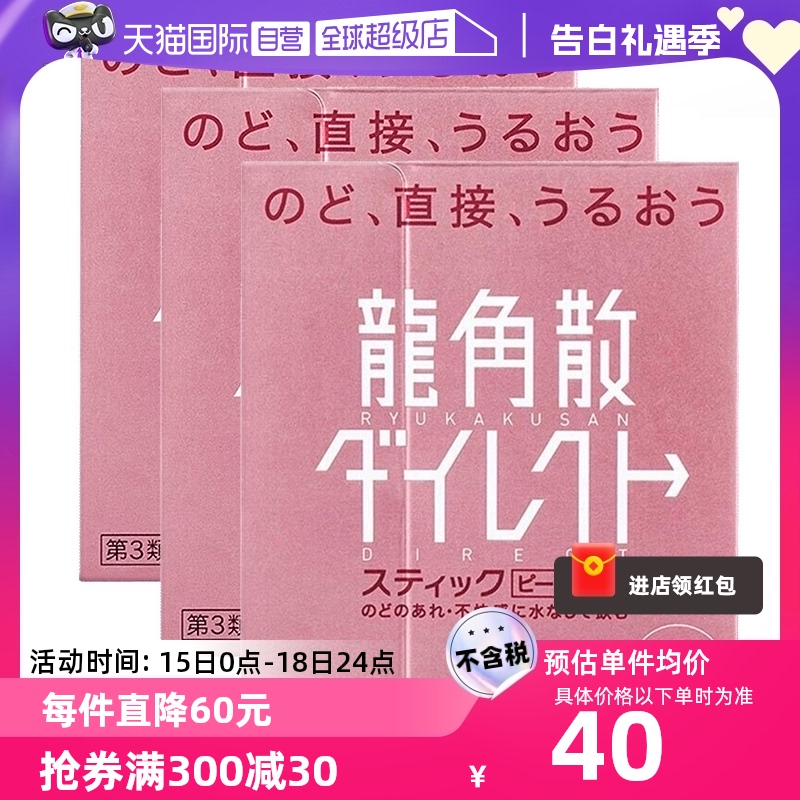 【自营】3件日本龙角散润喉颗粒润嗓利咽缓咳止咳爽咽喉水蜜桃味