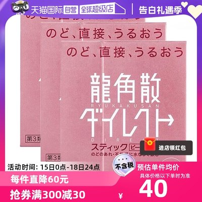 【自营】3件日本龙角散润喉颗粒润嗓利咽缓咳止咳爽咽喉水蜜桃味