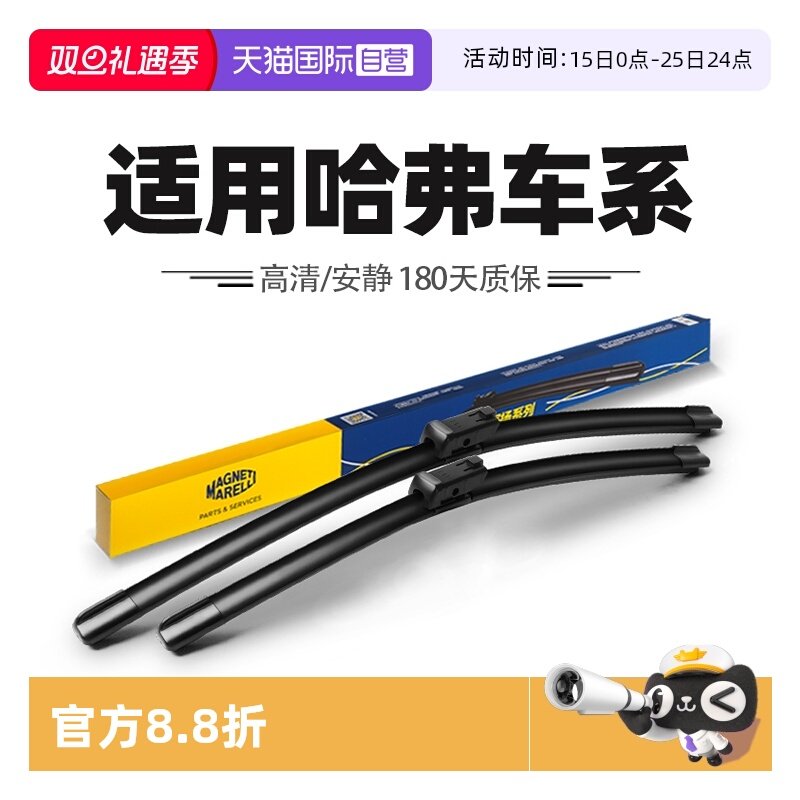 【自营】马瑞利雨刮器适用长城哈弗H2大狗H6二代M6赤兔F7哈佛雨刷