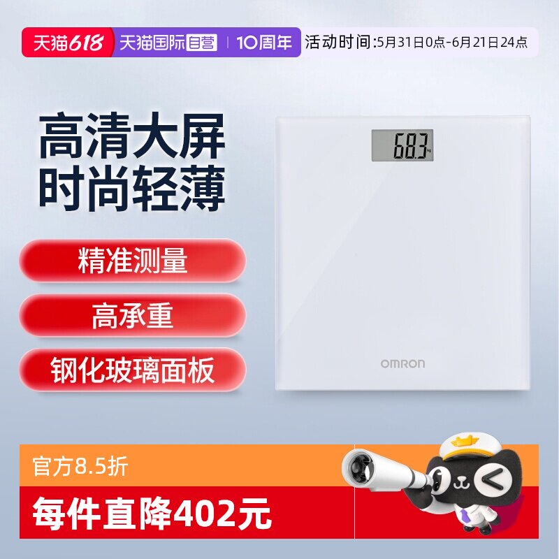 【自营】欧姆龙体重秤HN-289-W电子秤家用人体电子称重健康体重秤