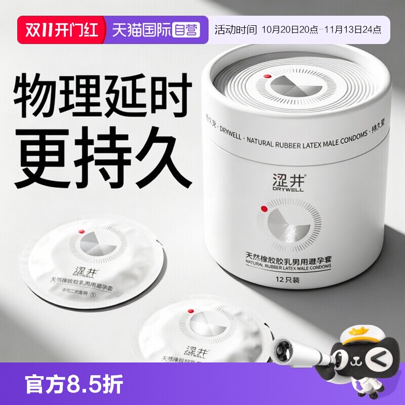 【自营】涩井延时避孕套持久桶装正品超薄裸入隐形男用持久避孕套