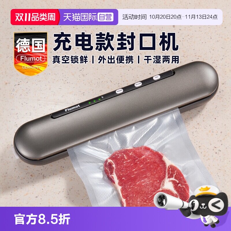 【自营】德国抽真空封口机小型家用食品包装机干湿两用保鲜密封机