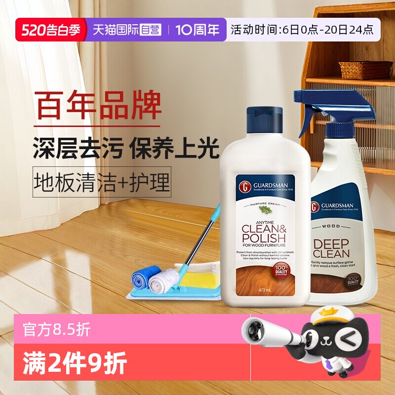 【自营】GUARDSMAN木地板保养蜡家用打腊清洁剂实木家具护理精油