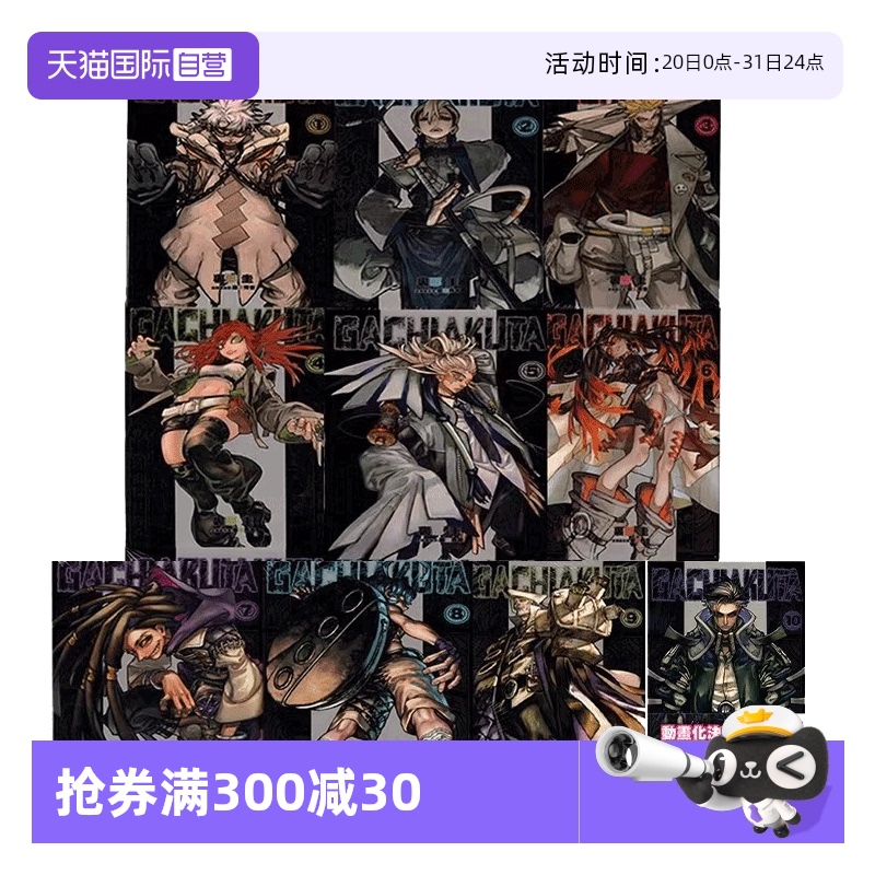 【自营】台版漫画 GACHIAKUTA 废渊战鬼 1-12 共12册 里那圭 东立出版
