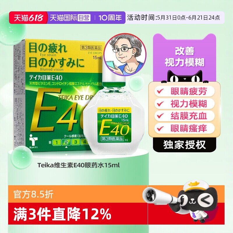 【自营】teika日本老花眼专用滴眼液E40眼药水视力眼睛模糊看不清