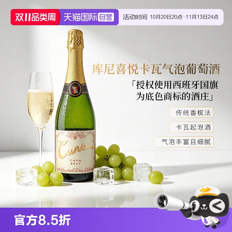 【自营】西班牙进口CAVA.DO卡瓦起泡酒葡萄酒750ml库尼气泡酒香槟