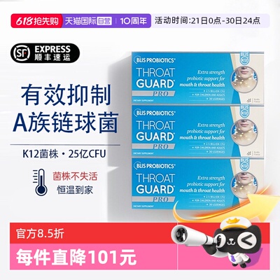 【自营】BLIS K12口腔益生菌pro版扁桃体炎长效防护修复30片/盒*3