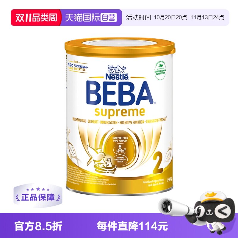 【自营】德国雀巢BEBA贝巴至尊6种HMO 益生菌婴幼儿奶粉2段800g