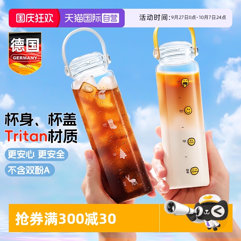 【Tritan材质】德国便携水杯水瓶