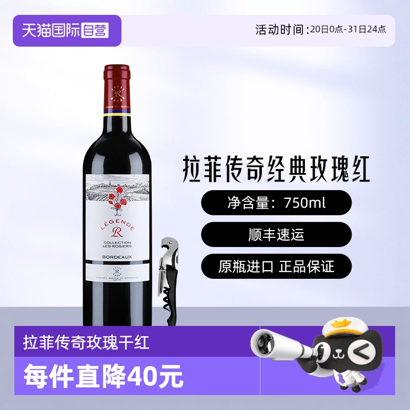 拉菲传奇玫瑰波尔多AOC红酒单支