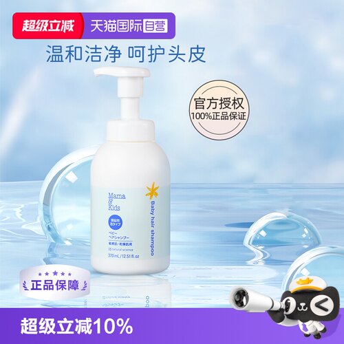 自营mamakids婴儿洗发水370ml