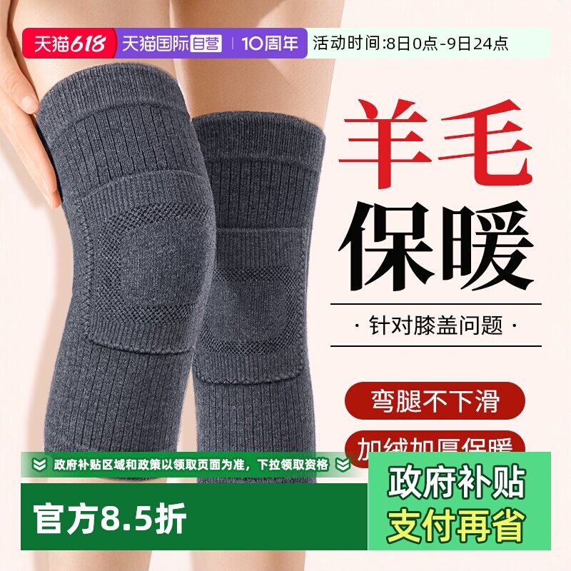 【自营】羊毛护膝盖保暖老寒腿男女士关节发热老年人秋冬防寒护套