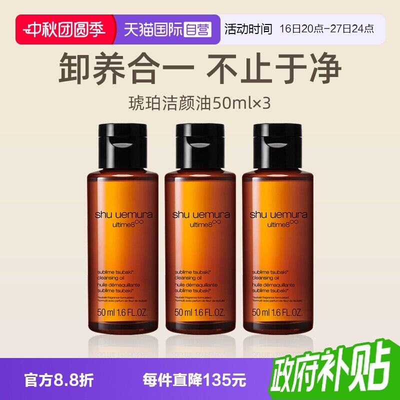植村秀琥珀臻萃洁颜油50ml*3瓶图片