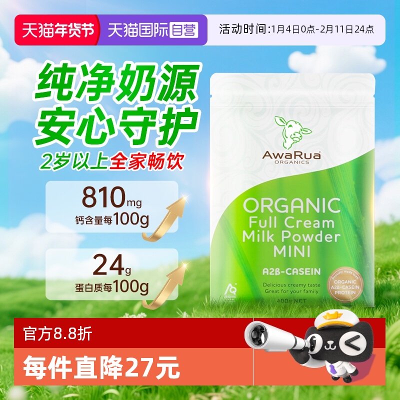 【自营】AwaRua阿瓦鲁有机奶粉400g新西兰进口成人中老年儿童学生