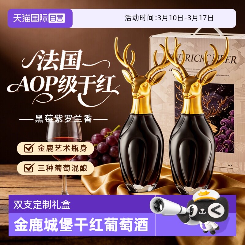 【自营】法国原酒进口金鹿城堡干红葡萄酒红酒双支礼盒装送礼正品