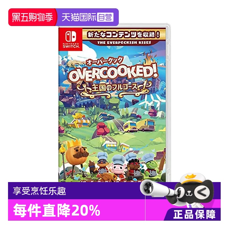 【自营】任天堂Switch胡闹厨房 1+2+全DLC  日版原装进口 模拟休闲类游戏卡带 支持中文