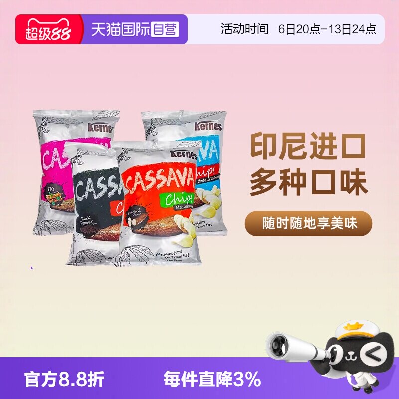 【自营】印尼进口克恩兹125g黑胡椒味木薯片芝士膨化零食薯片食品